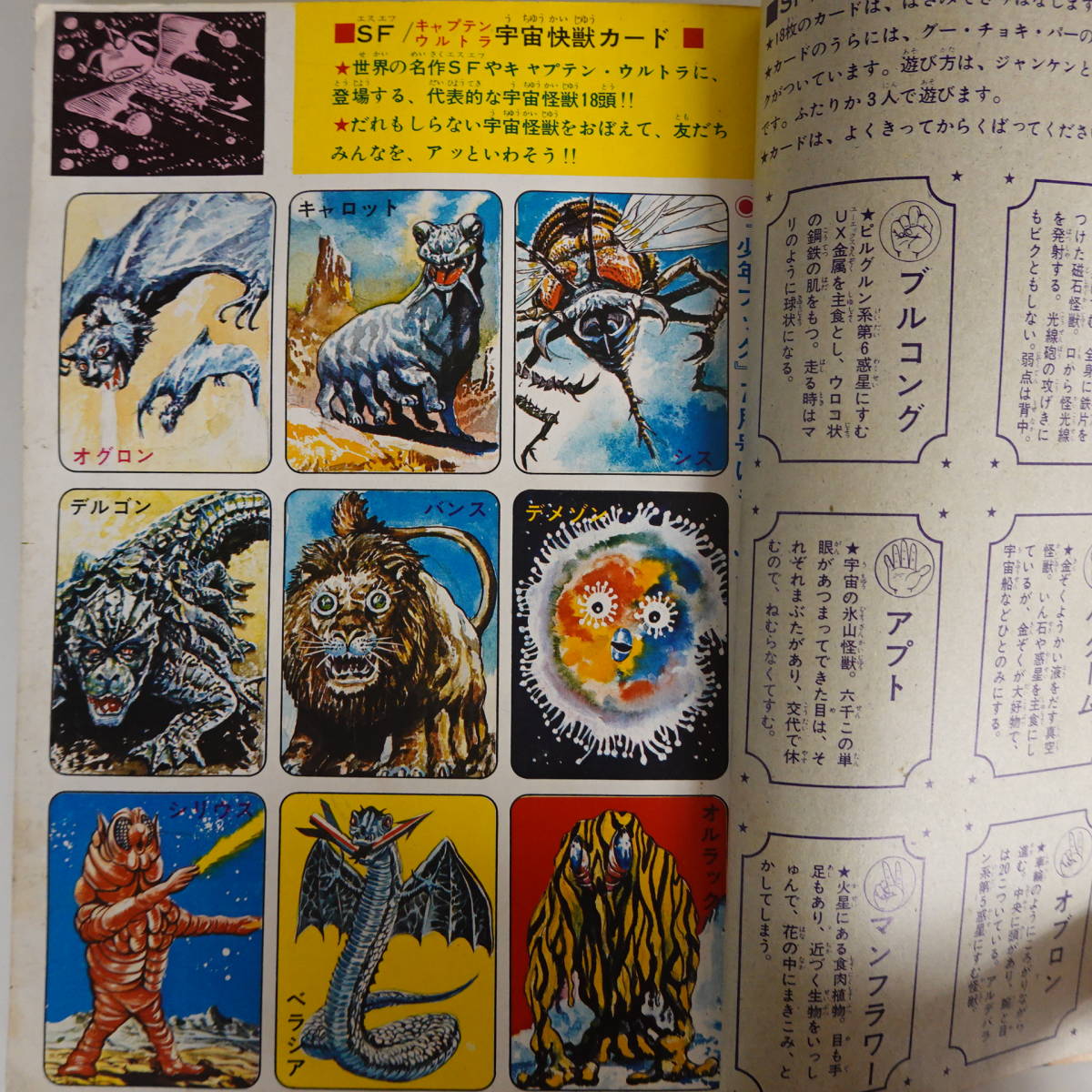 5174少年ブック1967年6月号 マッハGoGoGo ジャイアント馬場vs 5174少年ブック1967年6月号 マッハGoGoGo ジャイアント馬場vs