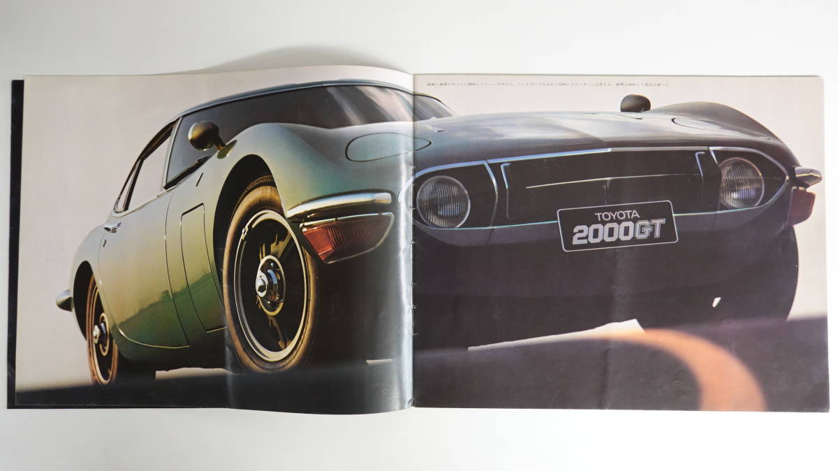 5293旧車カタログ TOYOTA トヨタ 2000GT カタログ 昭和45年5月版 全24