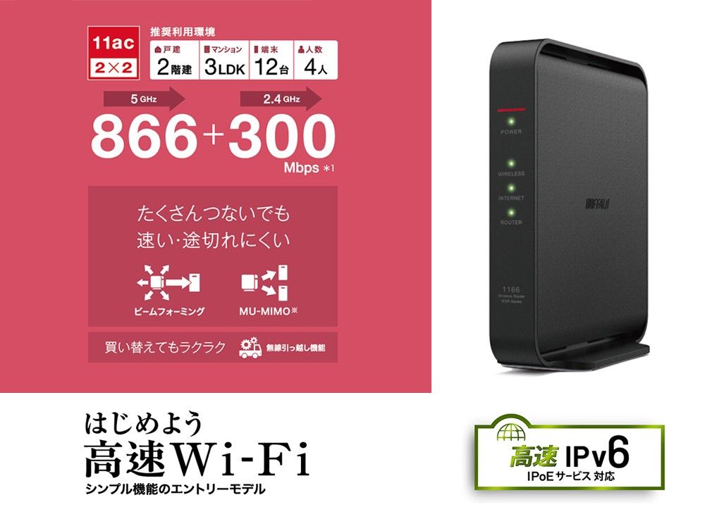 バッファロー WiFi 無線LAN ルーター WSR-1166DHPL2/N  