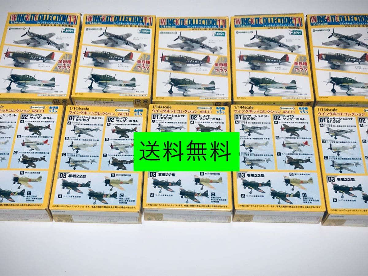 1/144 ウイングキットコレクション 　WINGKITCOLLECTION　vol.11 ~WWⅡ日・独・米戦闘機編 ~　10点