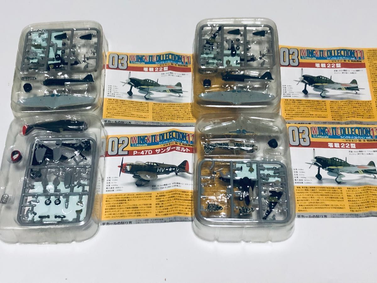 1/144 ウイングキットコレクション 　WINGKITCOLLECTION　vol.11 ~WWⅡ日・独・米戦闘機編 ~　10点