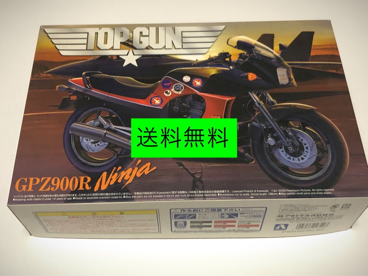 アオシマ 1/12 カワサキ　 GPZ900R ニンジャ　トップガン