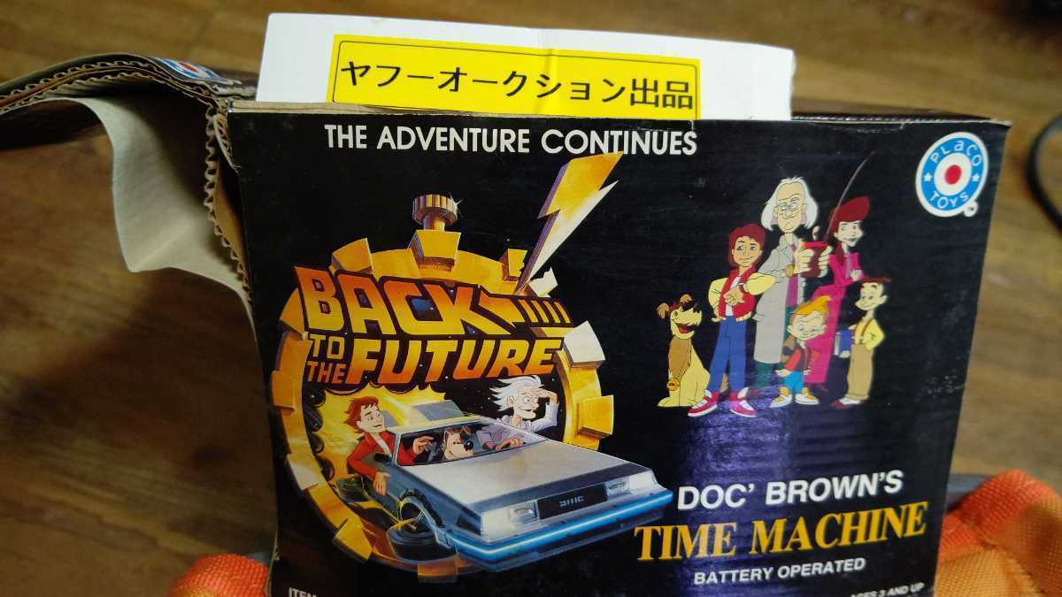 ヤフーオークション出品　デロリアンパート２　BTTF USJお見上げ品　走行玩具未使用品_画像1