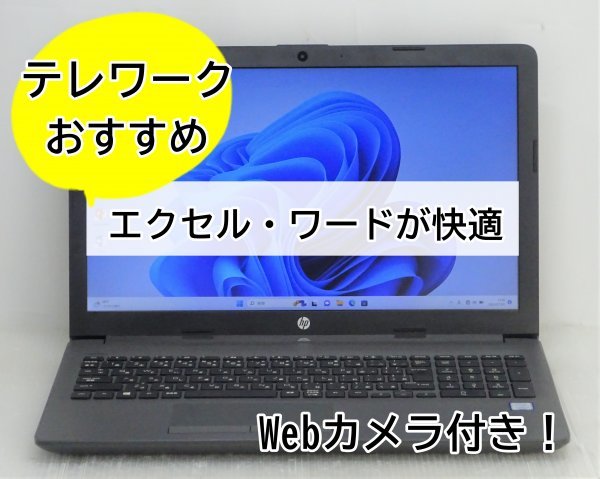 【第7世代 中古品】ノートパソコン hp 250 G7 第7世代 Core i3 メモリ4GB/SSD128GB Windows11 Office ノートPC 中古 ノートPC ＠N004_画像1