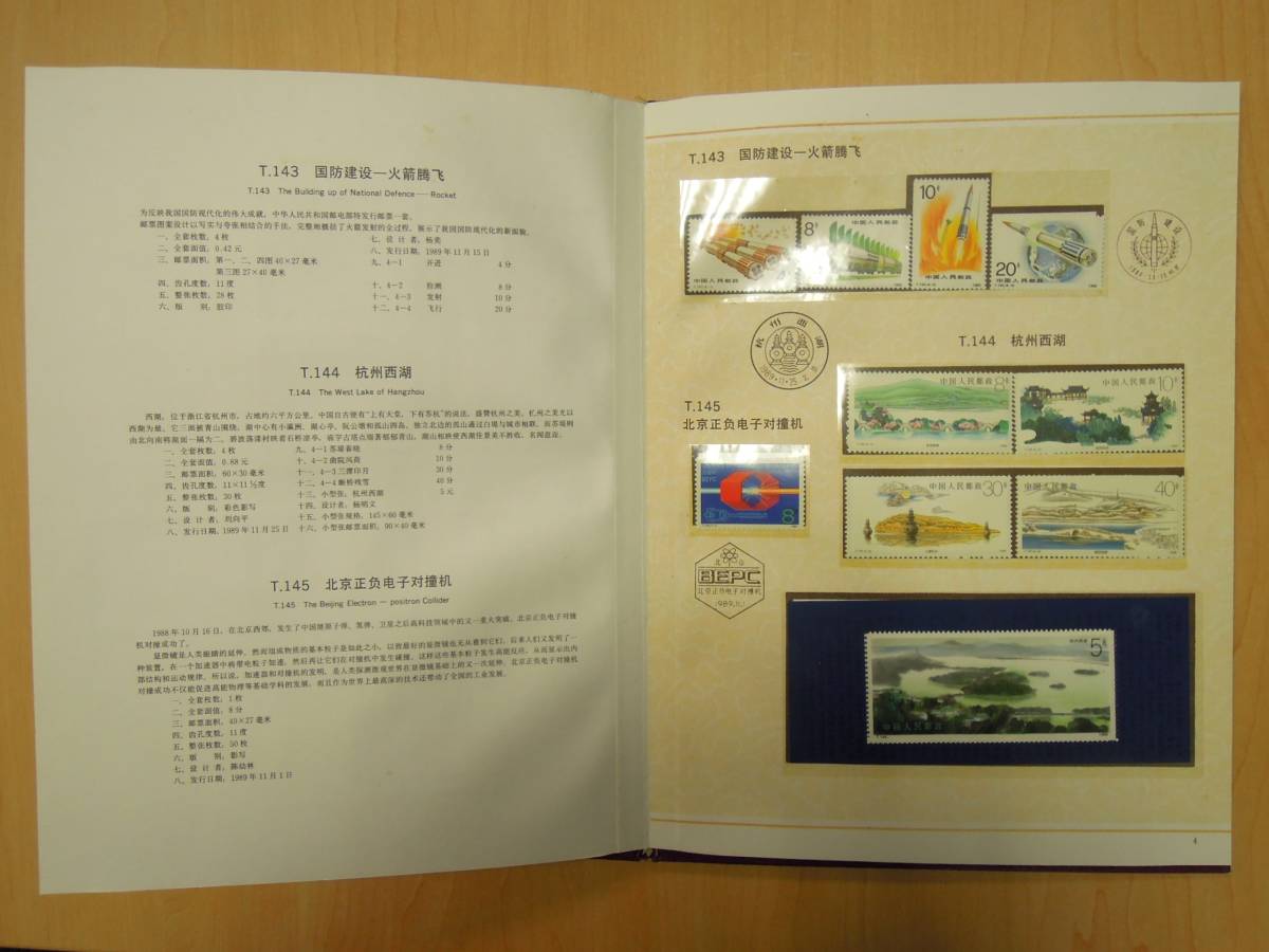 高価値高価値中国切手集1992年出版(切手49枚 小型シート2枚) 使用済