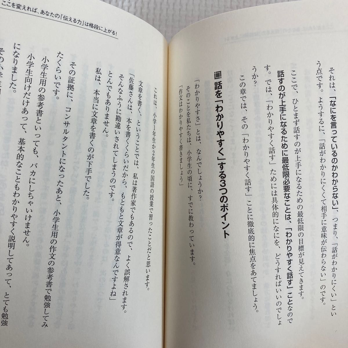 仕事も人生も変わる「影響力のある」話し方 佐藤昌弘／著