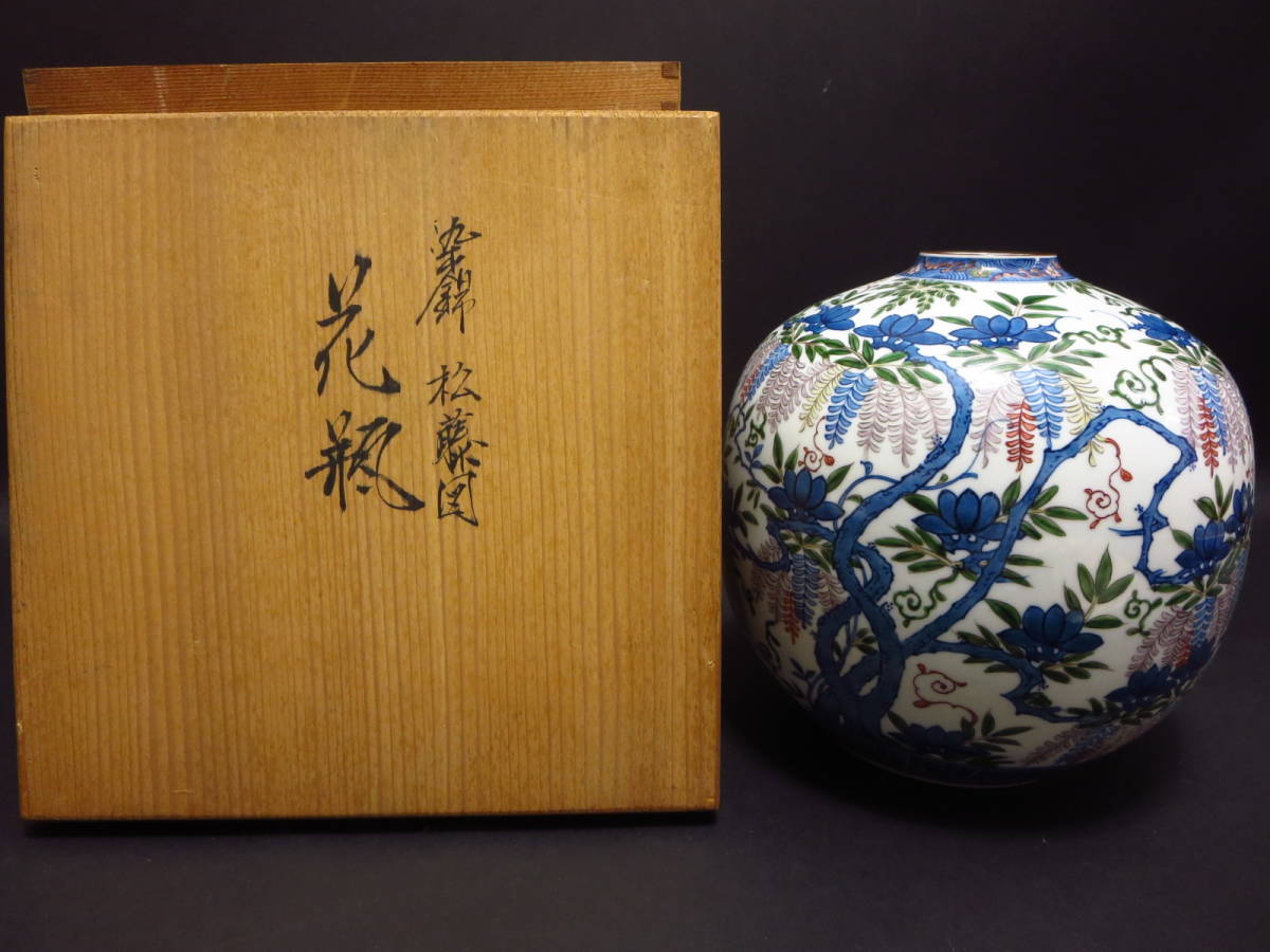 村上玄輝共箱・在銘『染錦・松藤図花瓶』 有田焼花器・飾壺・置物