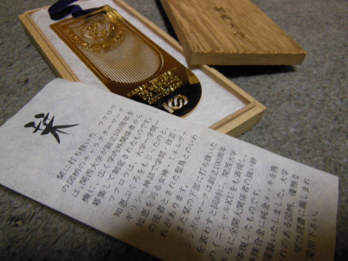 関西大学 創立100周年記念 純金メッキ栞 記念箱入りの画像3