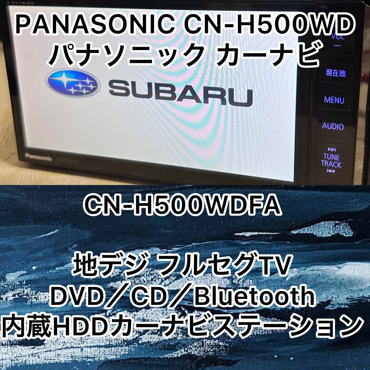 PANASONIC CN-H500WD パナソニック カーナビ (M1)｜PayPayフリマ