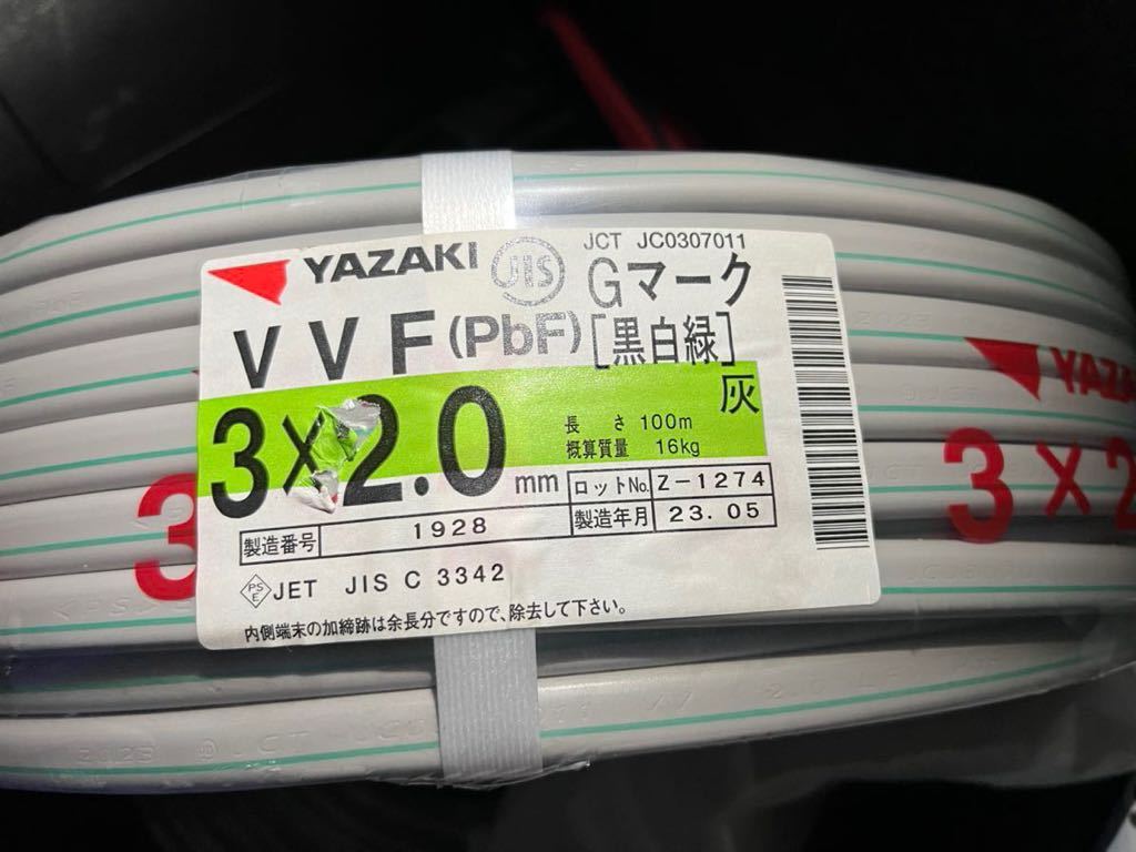 売りです VVF2.0-3C （黒白緑) 矢崎 VVFケーブル ① 建築材料、住宅