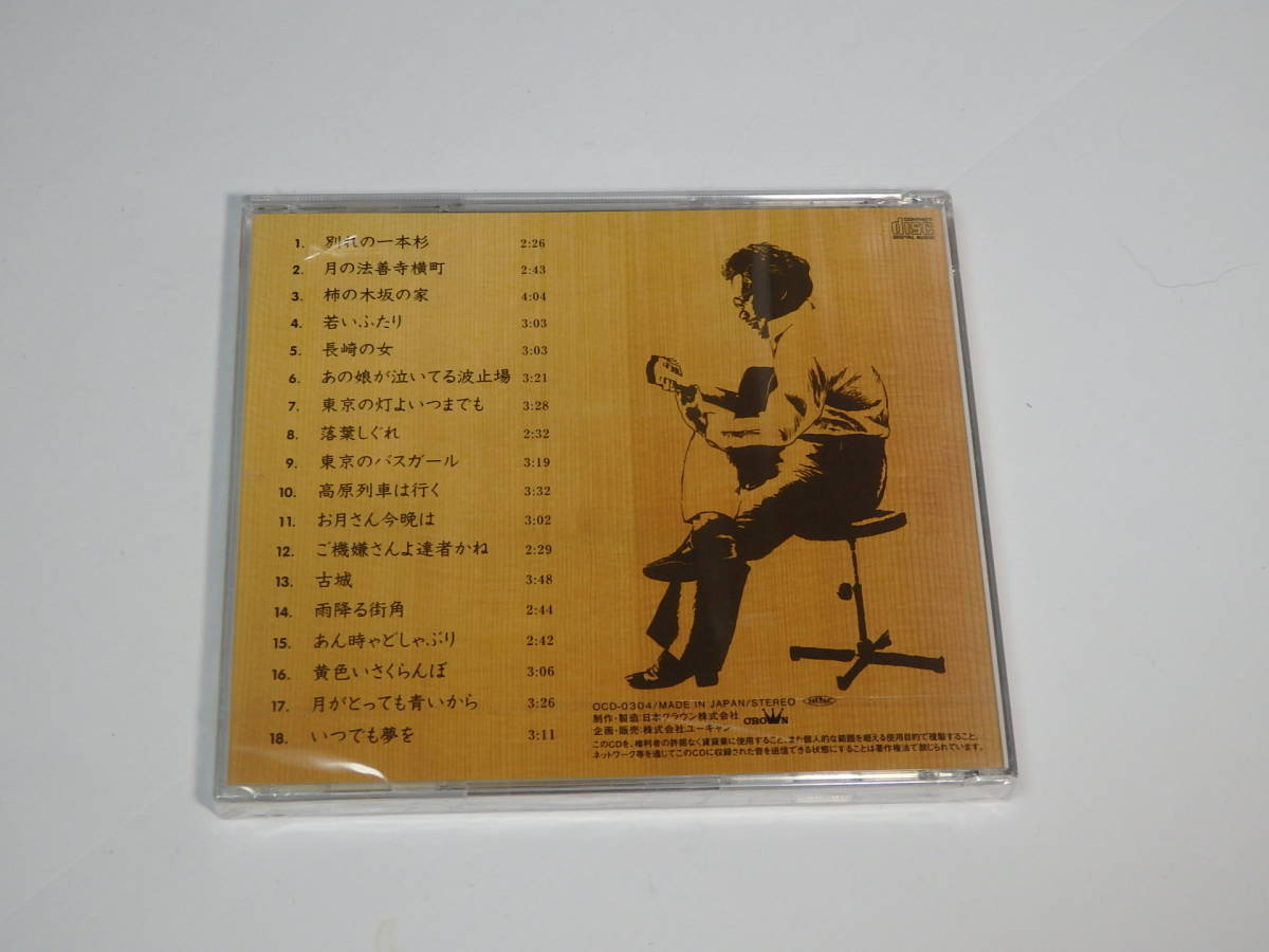 M-C25【未開封CD】 ■ ギターで綴る名曲歌謡 / 木村好夫の世界 / 第四集 ■ 懐かしのメロディを奏でる3 / 別れの一本杉_画像2