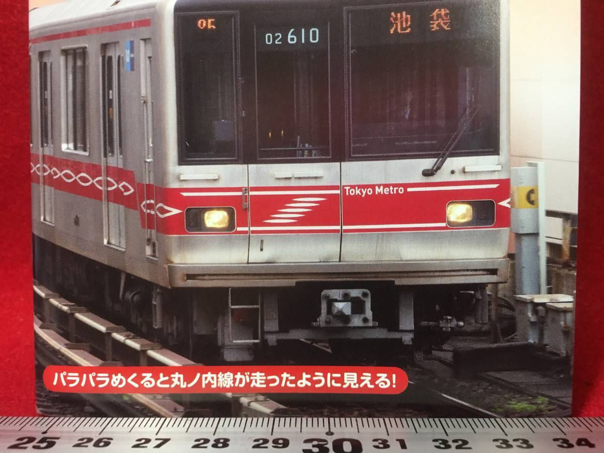 M 10冊組 東京メトロ 丸ノ内線 Tokyo Metro Marunouchi Line メモ帳 自由帳 ノート 手帳 私鉄 地下鉄 文房具 鉄道グッズ 珍品 パラパラ漫画_画像7