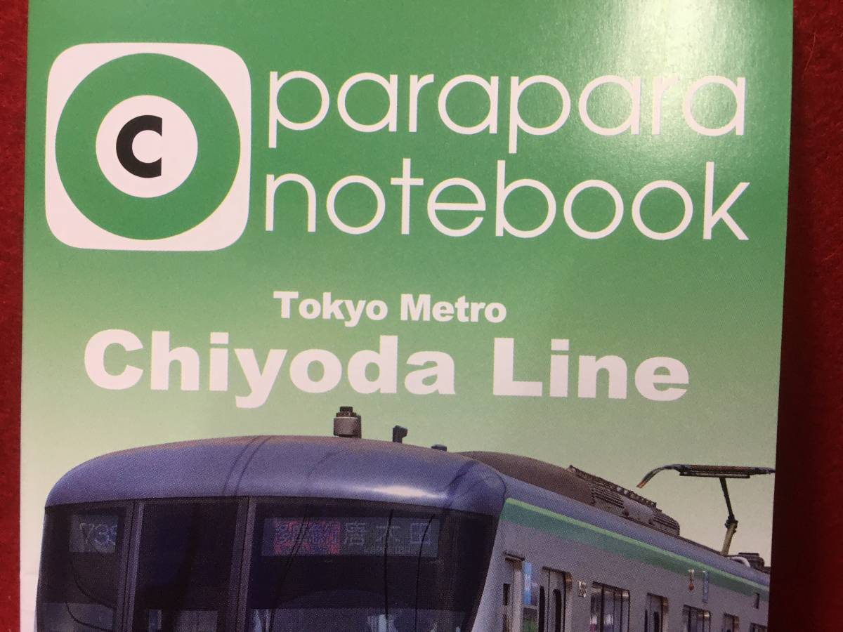 C 10冊組 東京メトロ 千代田線 Tokyo Metro Chiyoda Line メモ帳 自由帳 ノート 手帳 私鉄 地下鉄 文房具 鉄道グッズ 珍品 パラパラ漫画 動_画像6