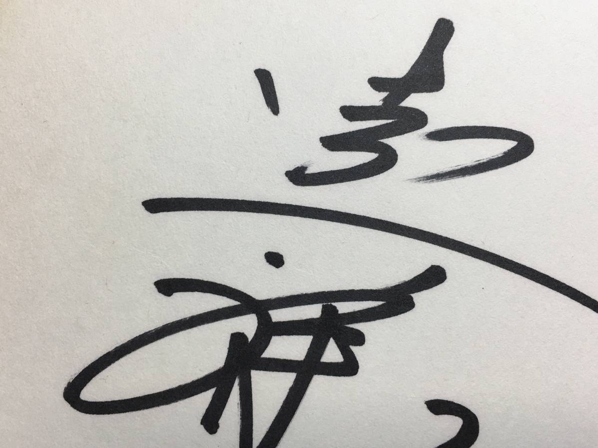 24 Taiyou ho e-ruz. wistaria one . player 81.11.9 autograph autograph square fancy cardboard autograph autograph presently Yokohama Bay Star z.. Chan . old baseball relation rare article Professional Baseball 