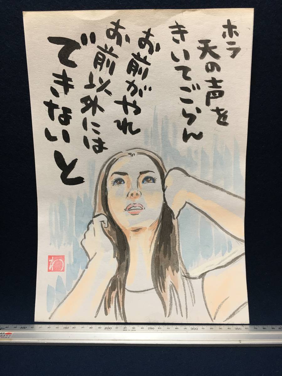 高橋わたる 高橋亘 漫画家 真作 肉筆画 水彩画 落款 原画 漫画 スケッチ画 イラスト画 古画 美人画 美女 少女 歌 唄詩 たかはしわたる 珍品_画像1