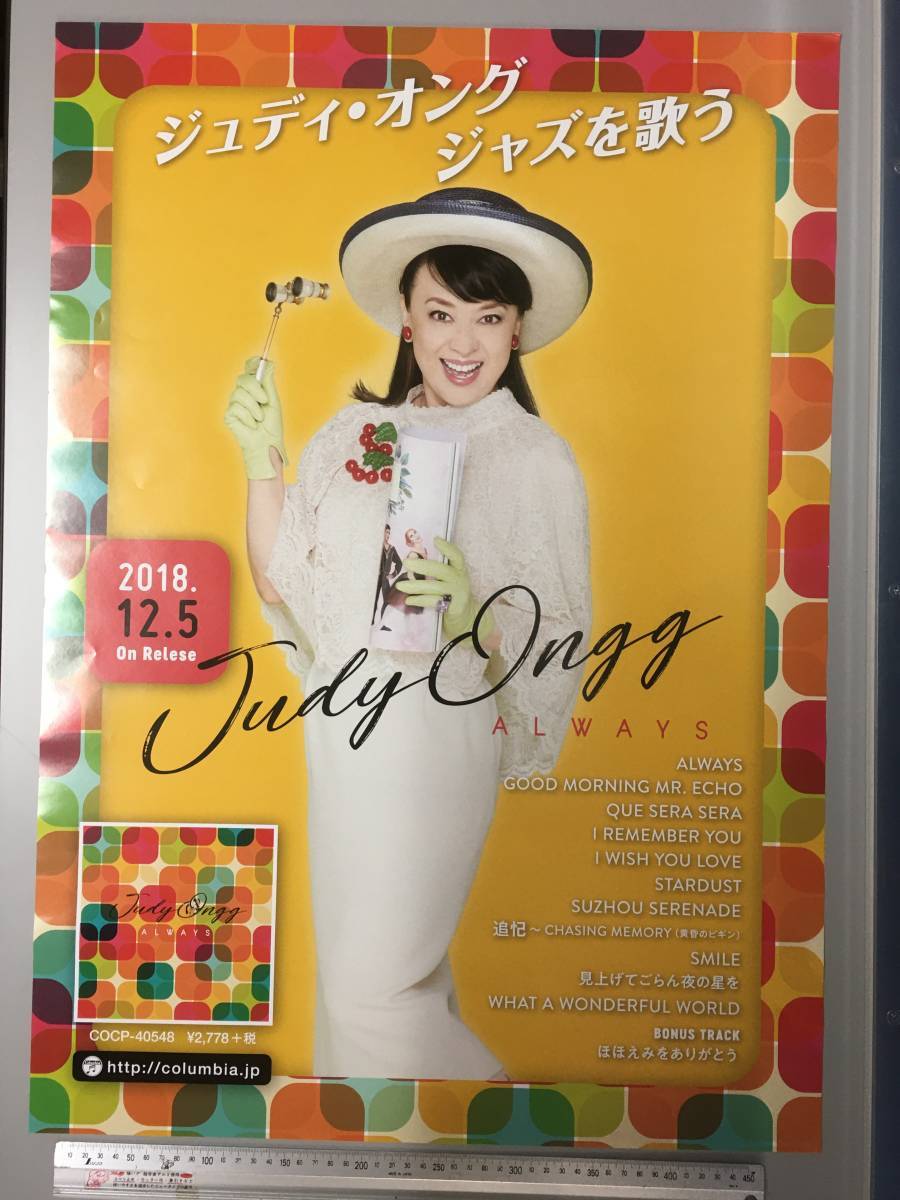 新品 B2 大型 ポスター ジュディオング ジャズを歌う JAZZ 2018.12.5 ALWAYS オールウェイズ 女優 歌手 紅白歌合戦 珍品 貴重品 コロンビア_画像1