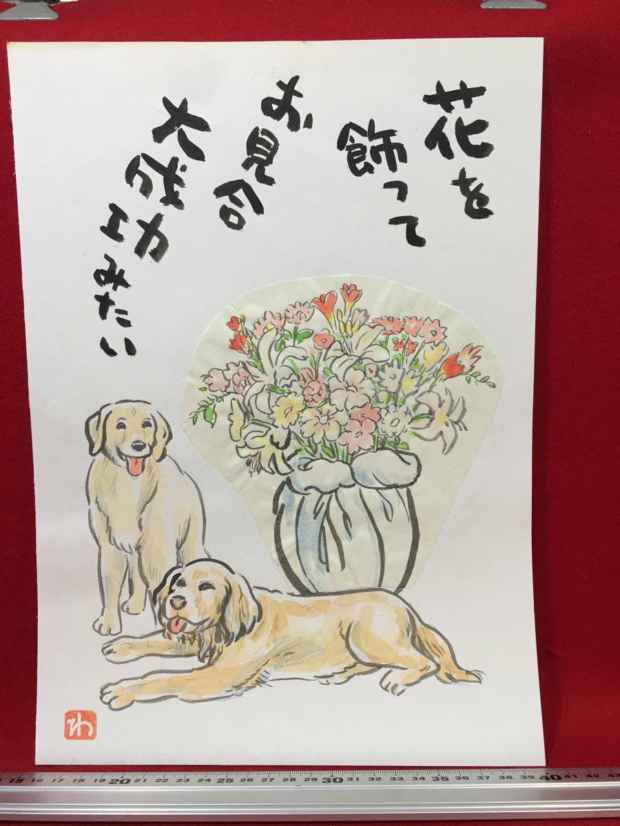  height . cotton plant . height .. manga house genuine work autograph . watercolor painting .. original picture manga illustration . sketch . old . animal picture dog bouquet . poetry ... chopsticks cotton plant . rare article 