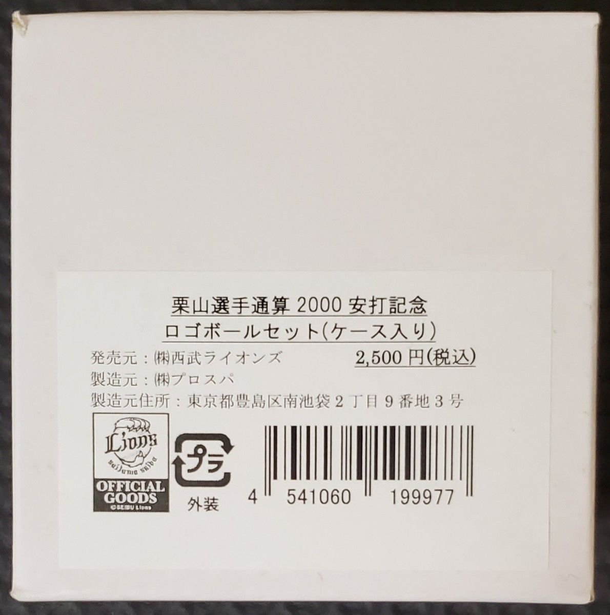 埼玉西武ライオンズ　栗山巧選手　2000安打&2000試合出場記念グッズ