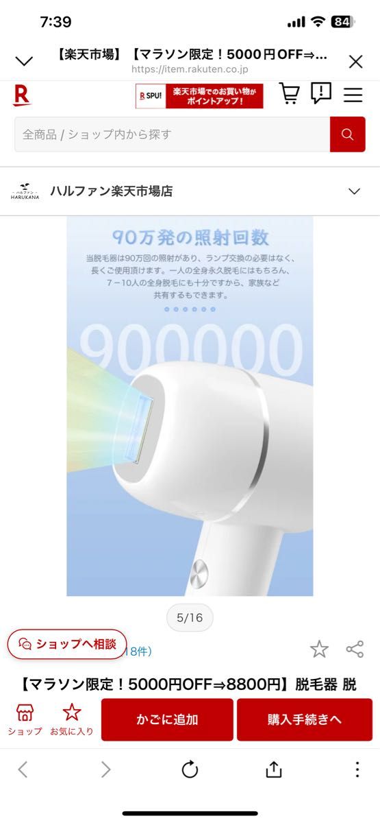 光脱毛器　VIO対応　全身適用　長寿命　美顔器　39840円→9999円