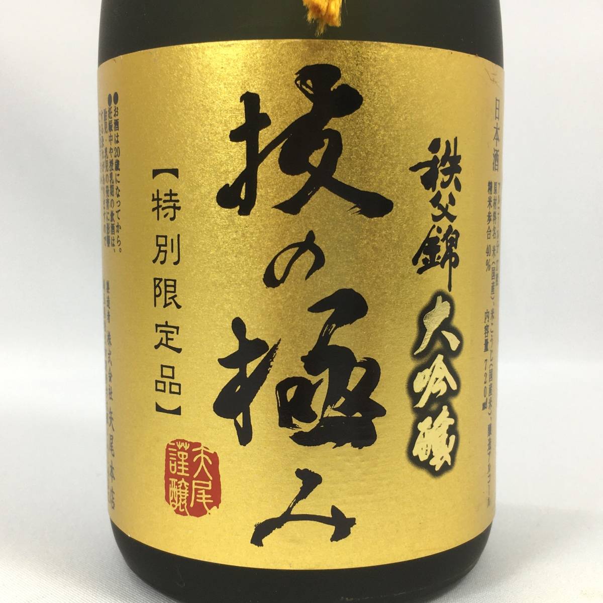 【東京都内発送限定】秩父錦 大吟醸 技の極み 特別限定品 箱付 720ml 17％ 八尾本店 埼玉県 日本酒 未開栓 お酒_画像2