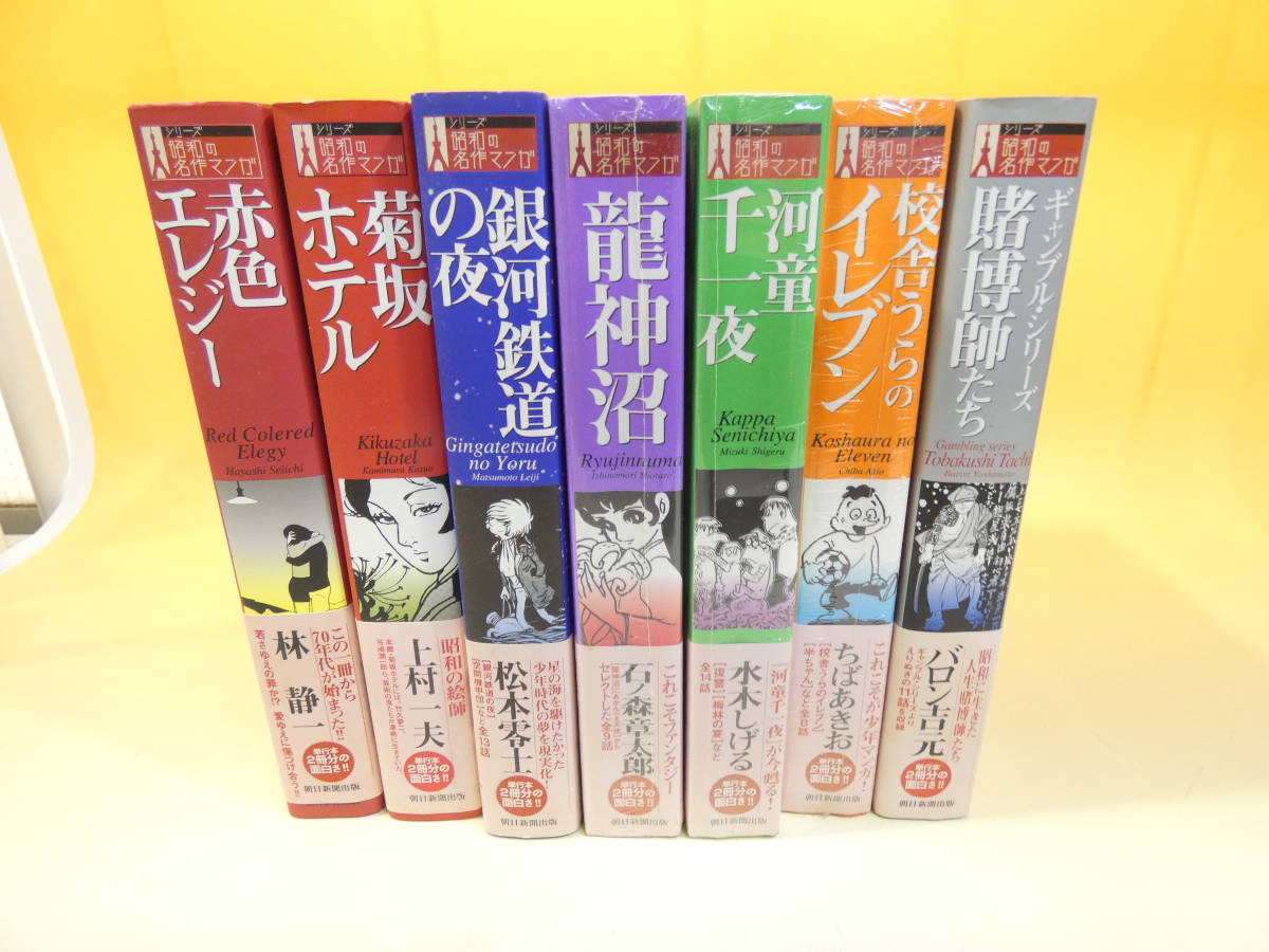 ファッションの 【中古】シリーズ昭和の名作マンガ まとめて7冊セット