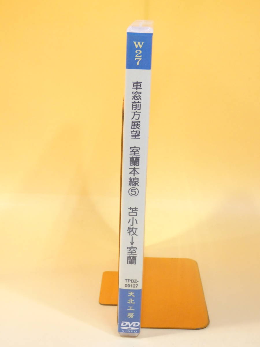 【中古】北海道の鉄路の記録　W27　車窓前面展望　室蘭本線⑤　苫小牧→室蘭　2枚組　天北工房【DVD】B1 H1827_画像2