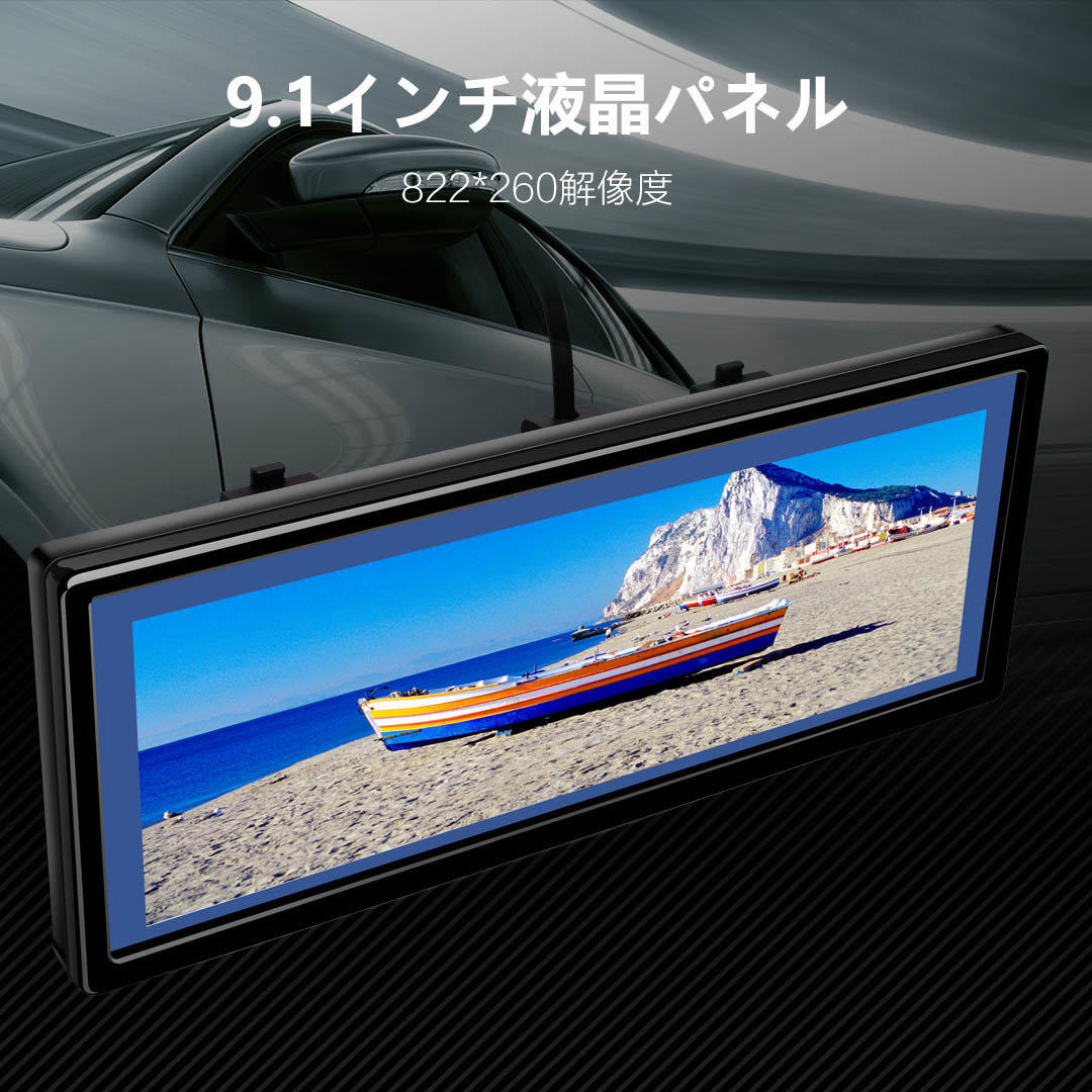 9.1インチ 車載用モニター バックミラーモニター AV入力 12V 24V対応