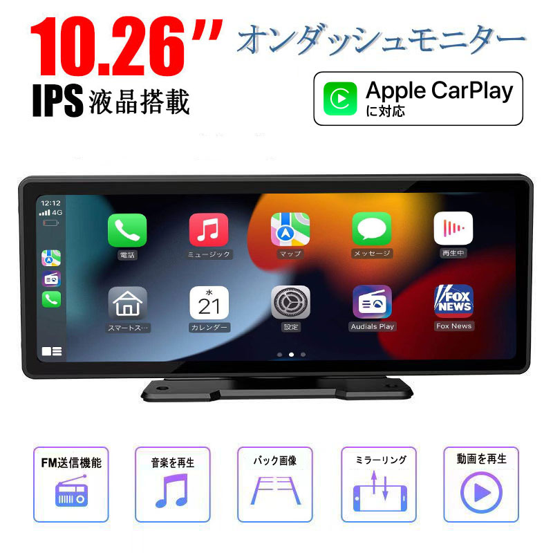 10.26インチ大画面CarPlay /Android Auto対応 フロント車載モニター ミラーリング機能 32Gb SDカード付き