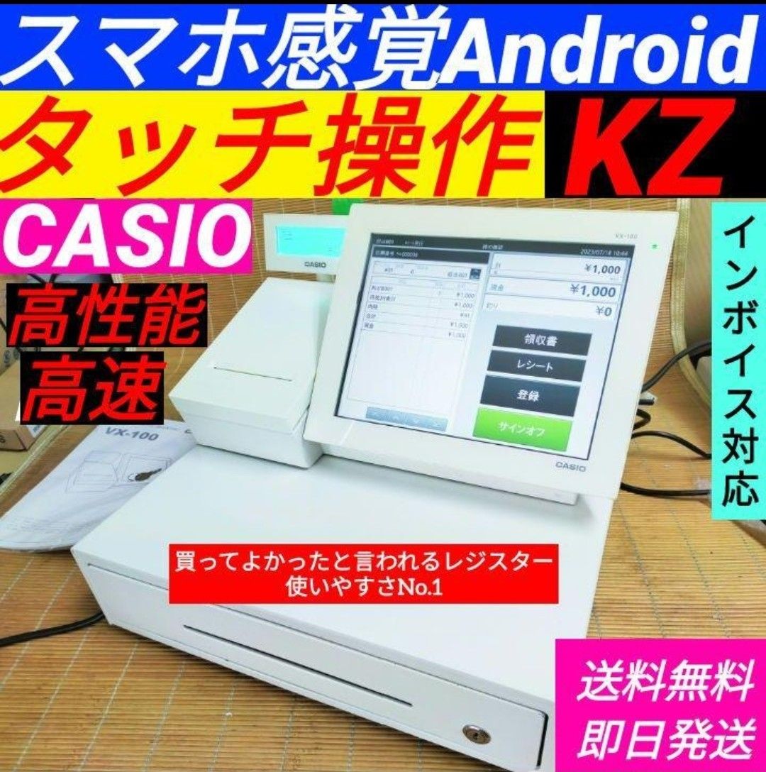 カシオレジスター　VX-100KZ　最上タッチ操作　Android　3055t Android CASIO タッチパネル カシオ