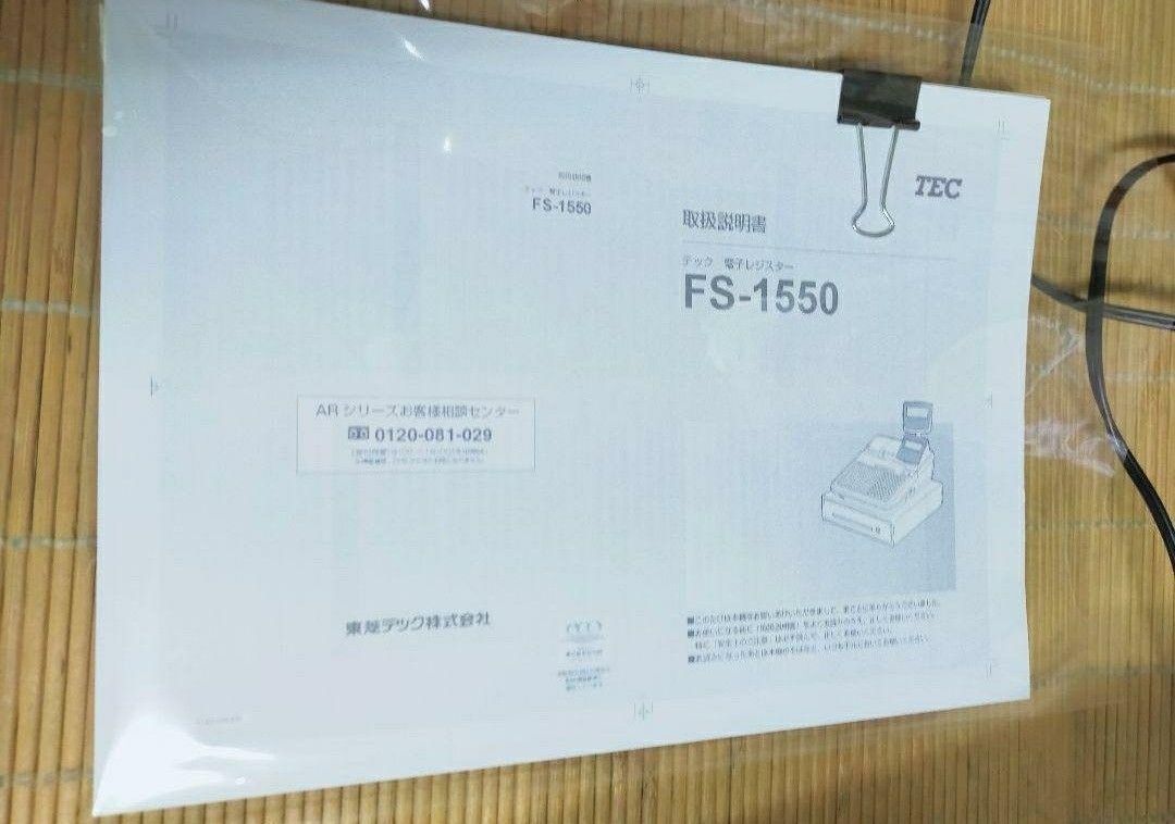 テックレジスター FS-1550 飲食向 n2091 東芝テック 軽減税率 タッチ 東芝