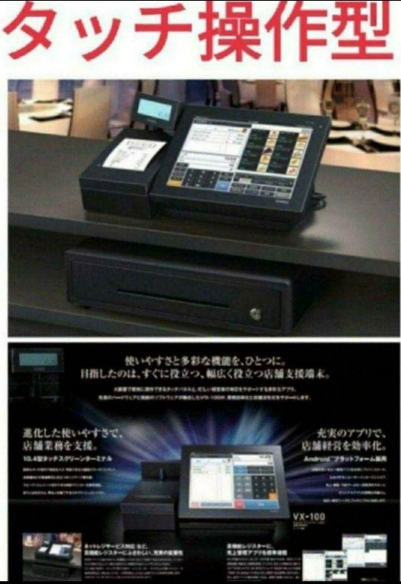 カシオレジスター VX-100 最上タッチ操作 Android 2513n|Yahoo カシオレジスター VX-100 最上タッチ操作 Android 2513n|Yahoo