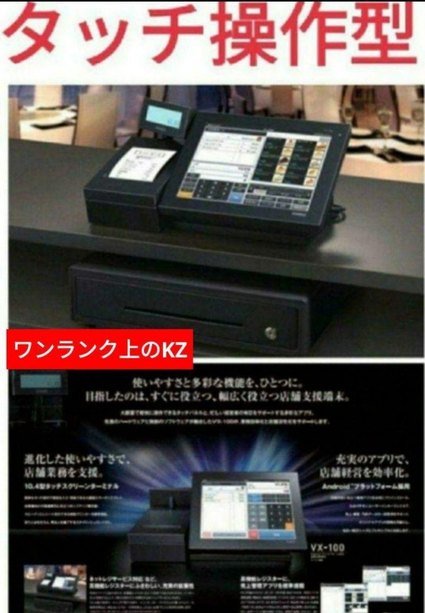 カシオレジスター VX-100KZ 最上タッチ操作 Android 3055t カシオレジスター VX-100KZ 最上タッチ操作 Android 3055t