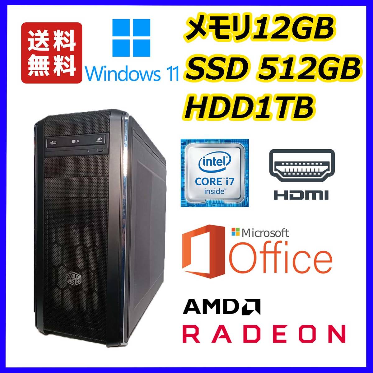 ☆COOLERMASTER☆超高速i7(3.8Gx8)/新品SSD512GB+大容量HDD1TB/大容量