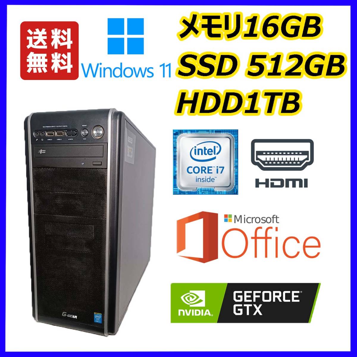 ☆G-GEAR☆超高速i7(3.9Gx8)/新品SSD512GB+大容量HDD1TB/大容量16GB