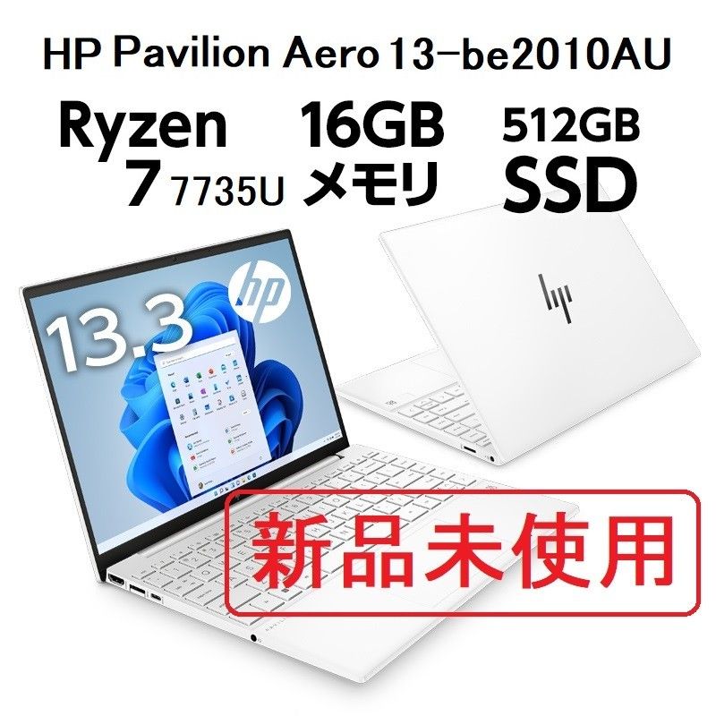 新品】HP Pavilion Aero 13-be2000シリーズ Ryzen7 7735U 16GBメモリ