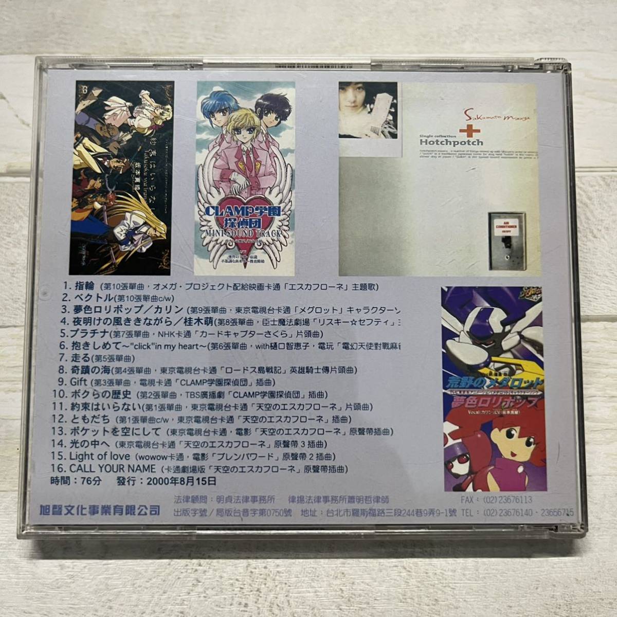 CD 台湾盤 レア 希少 帯付 坂本真綾 全集の画像2
