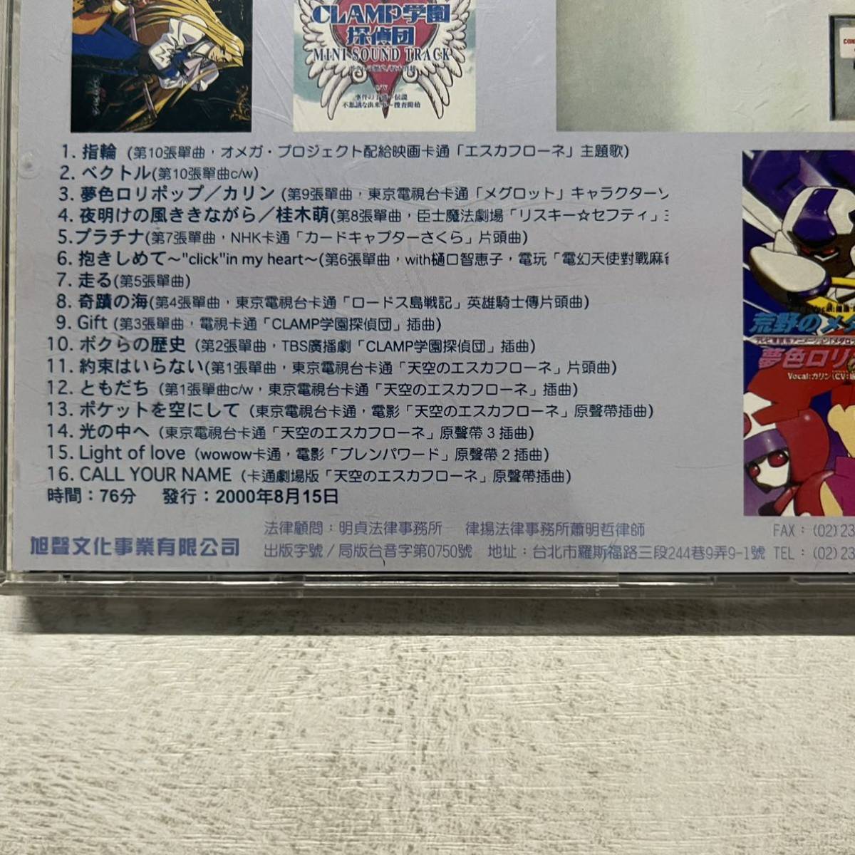 CD 台湾盤 レア 希少 帯付 坂本真綾 全集の画像3