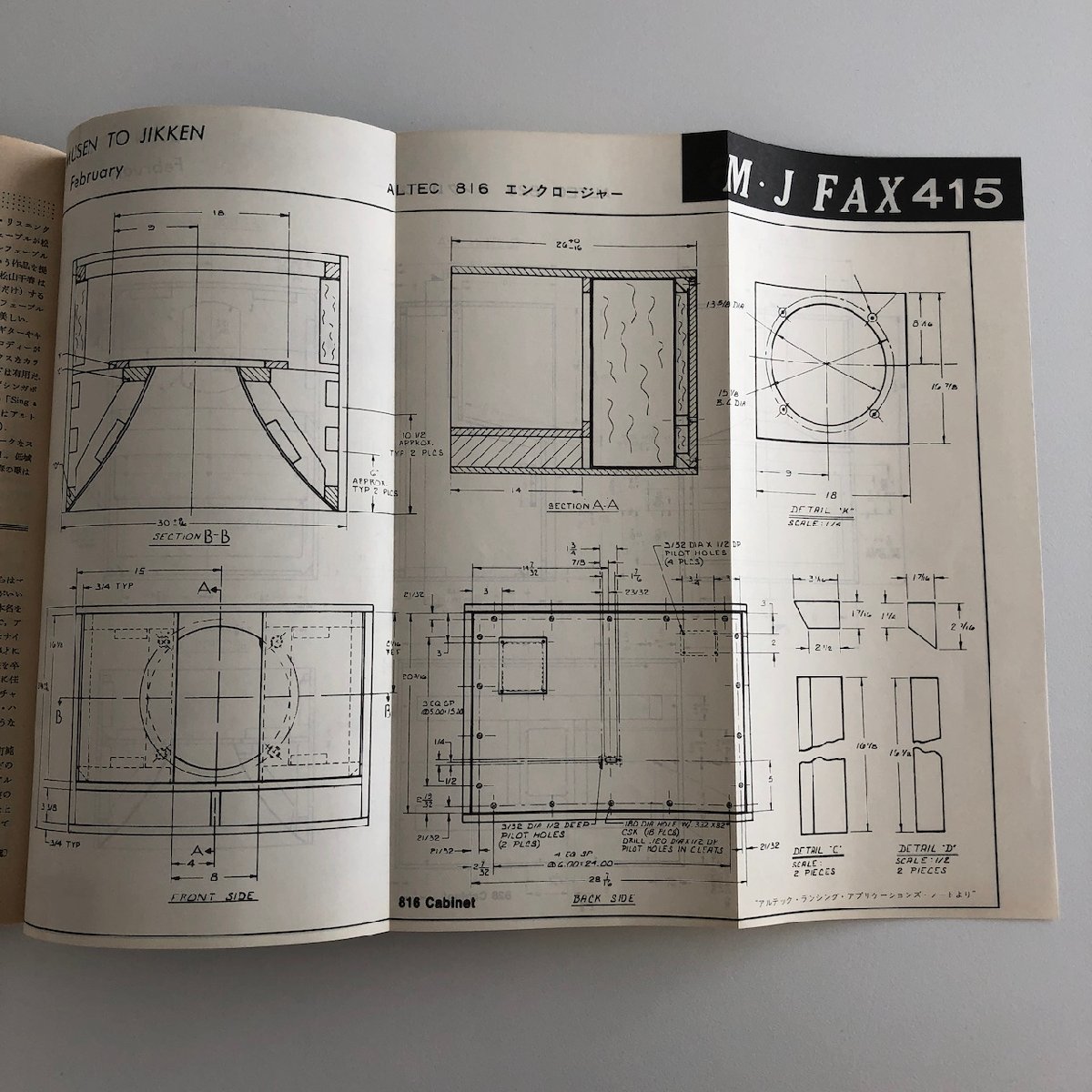 【回路図付】無線と実験 / STEREO TECHNIC 1984年2月 / ALTEC 816 / 828 / Tr派、タマ派のプリアンプとパワーアンプ / 3708B_画像3