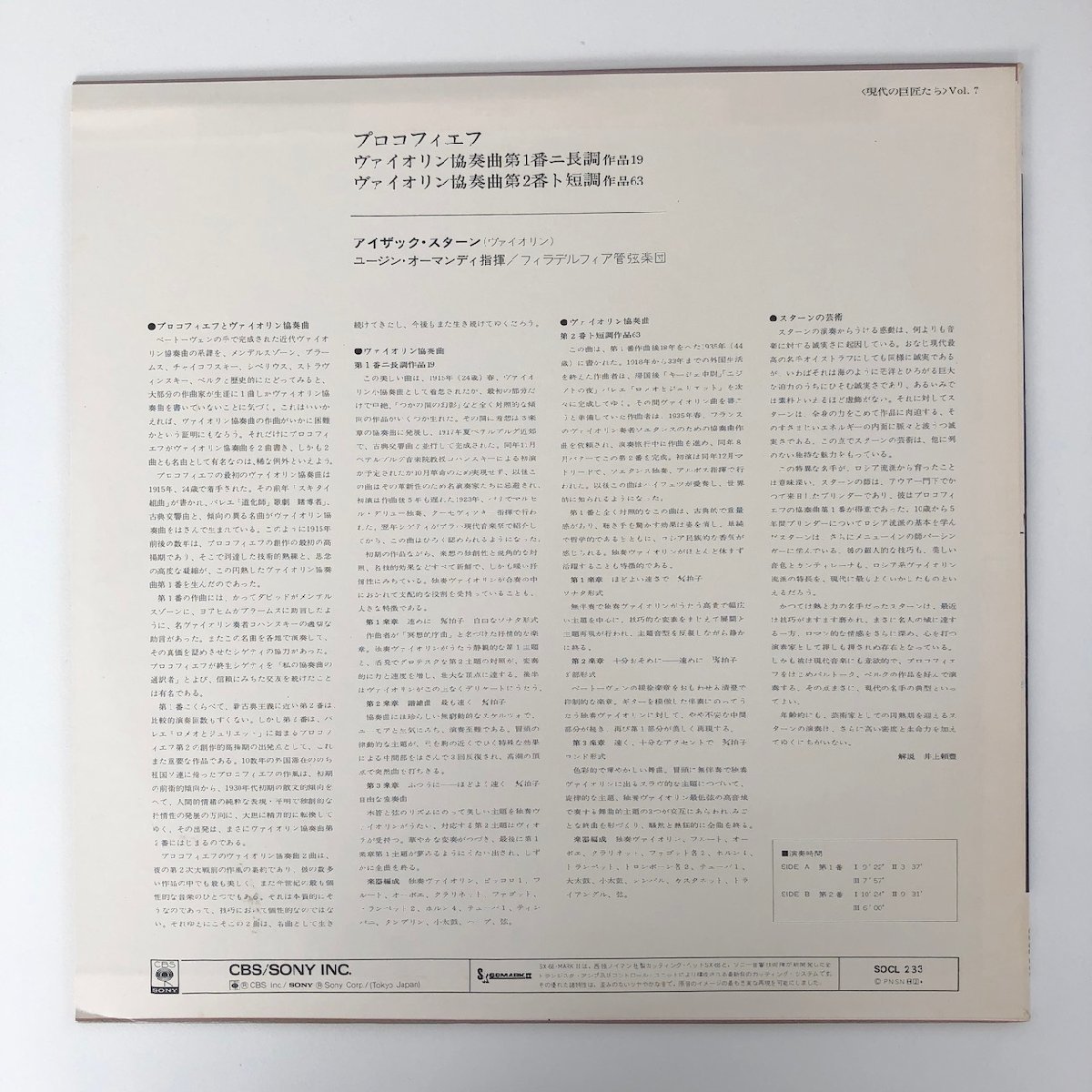 LP/ スターン、オーマンディ / プロコフィエフ：ヴァイオリン協奏曲第1番、第2番 / 国内盤 CBS SONY SOCL233 30723_画像2