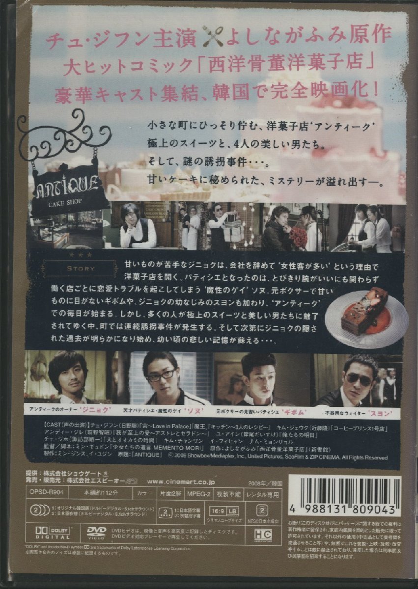 DVD / チュ・ジフン アンティーク ～西洋骨董洋菓子店～ / 国内盤 OPSD-R904 30728_画像2