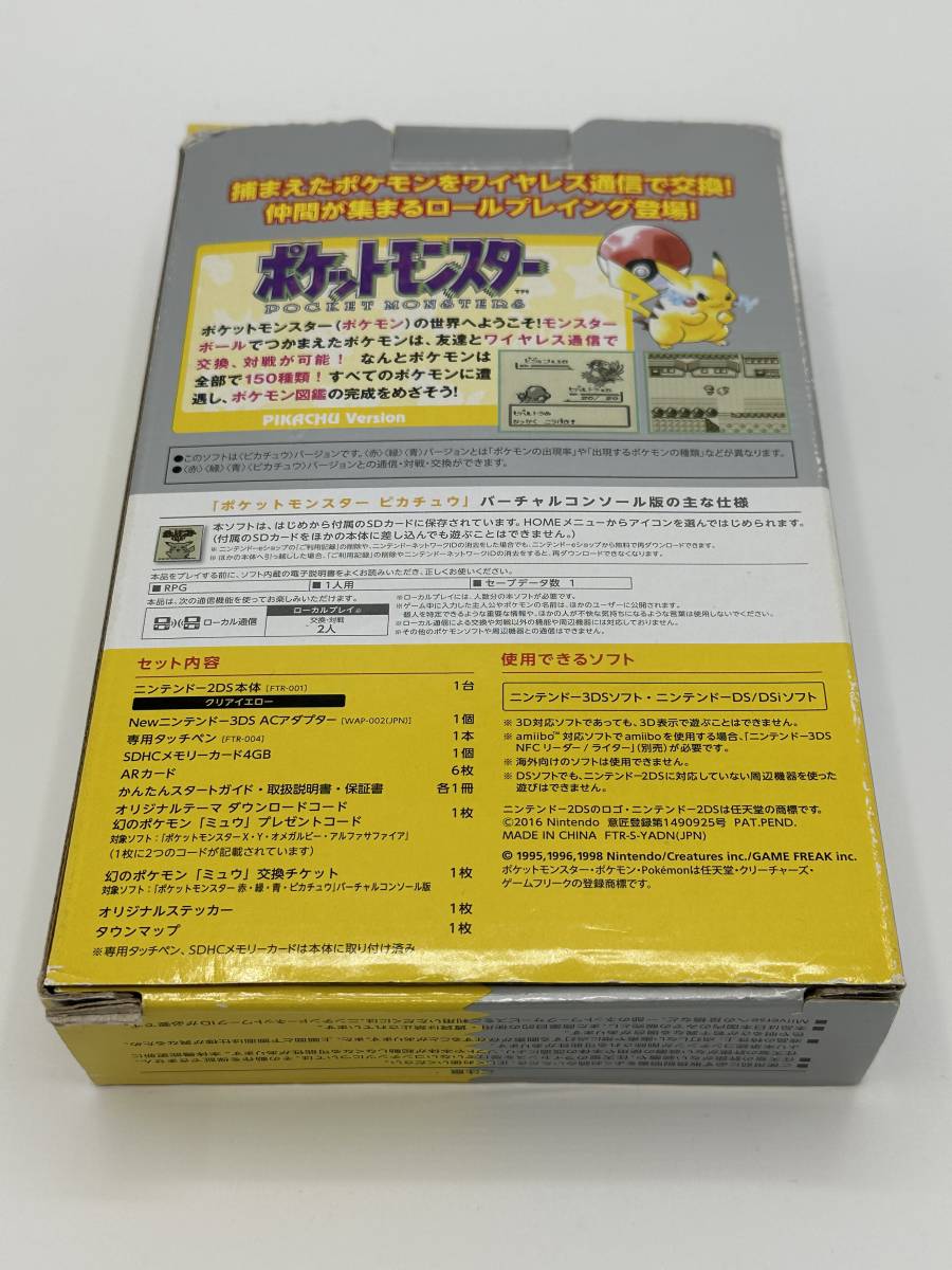 【送料込み】 ニンテンドー2DS ポケットモンスター ピカチュウ 限定パック 動作確認済み 任天堂