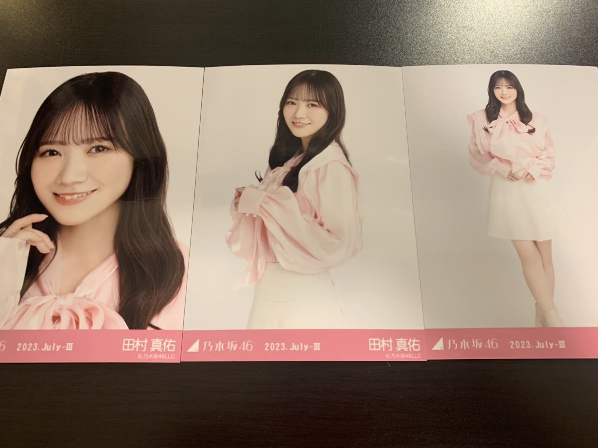 ◇セール特価品◇ 乃木坂46 田村真佑 2023浴衣 生写真 3種セット