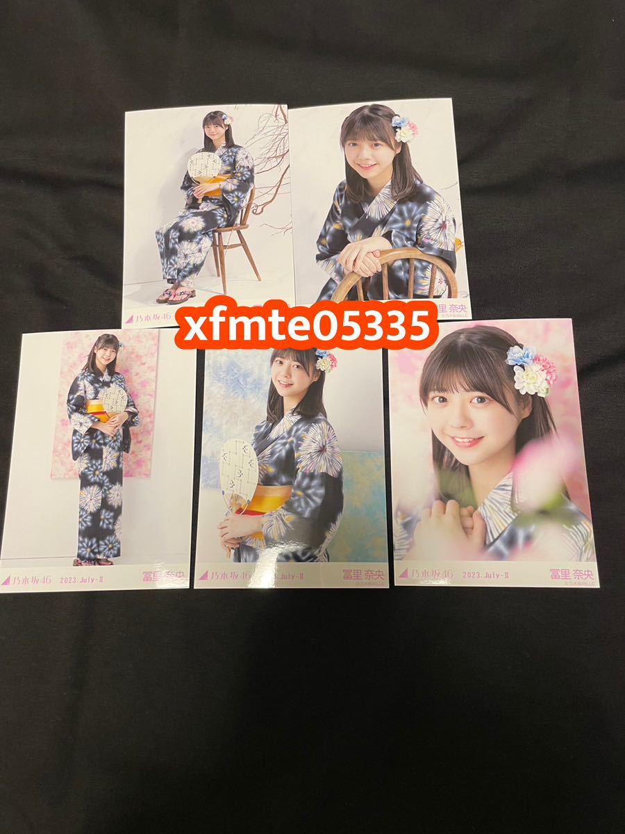 冨里奈央 乃木坂46 2023年 浴衣 生写真 5種コンプ 24時間限定