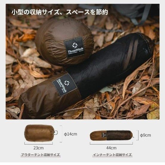 1点限り】Thous Winds テント ソロ 軽量 簡単設営 アウター 1点限り】Thous Winds テント ソロ 軽量 簡単設営 アウター