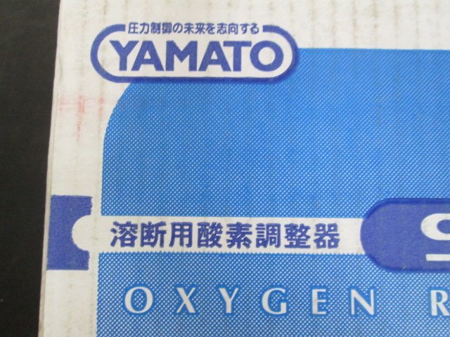 D854■YAMATO(ヤマト) 酸素調整器 SSボーイ / 大和 ガス溶断器 / 未使用_画像2