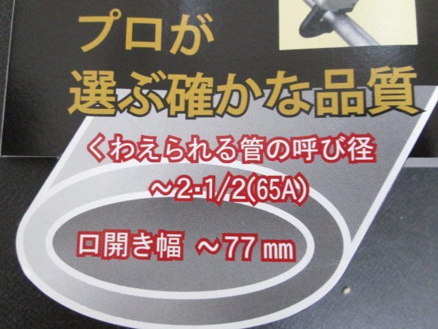 E108■MCC / パイプレンチ レンチ アルミ 600ｍｍ / 亜鉛メッキ銅管(白管)・SUS管用 PW-AL60 / 配管工具 / 未使用_画像5