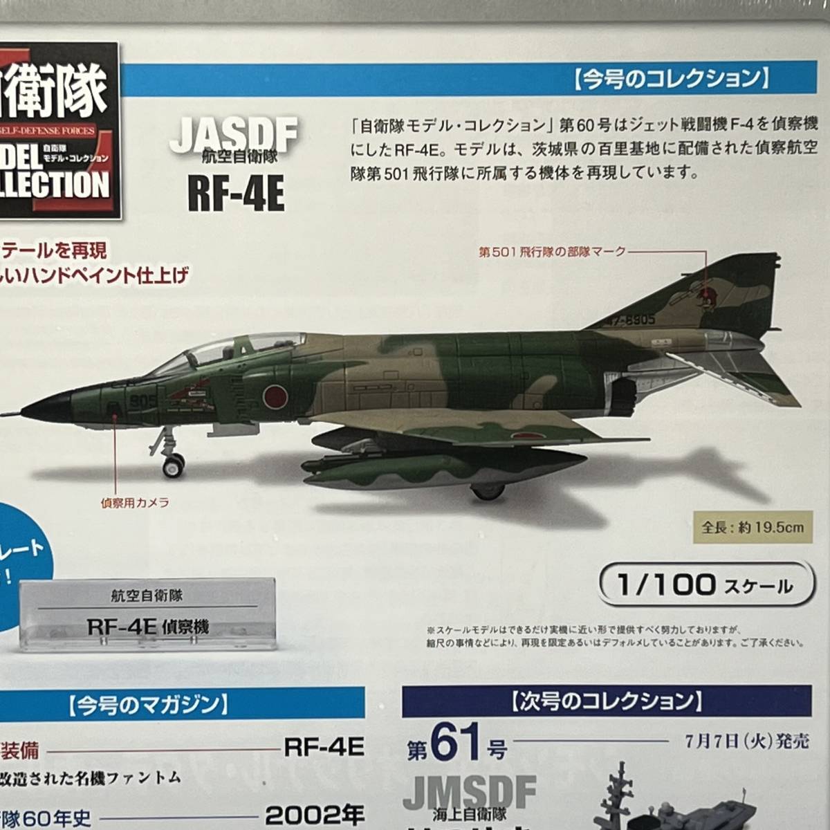 デアゴスティーニ 自衛隊モデルコレクション 第60号 RF-4E ファントムⅡ 航空自衛隊 1/100 DeAGOSTINI_画像5