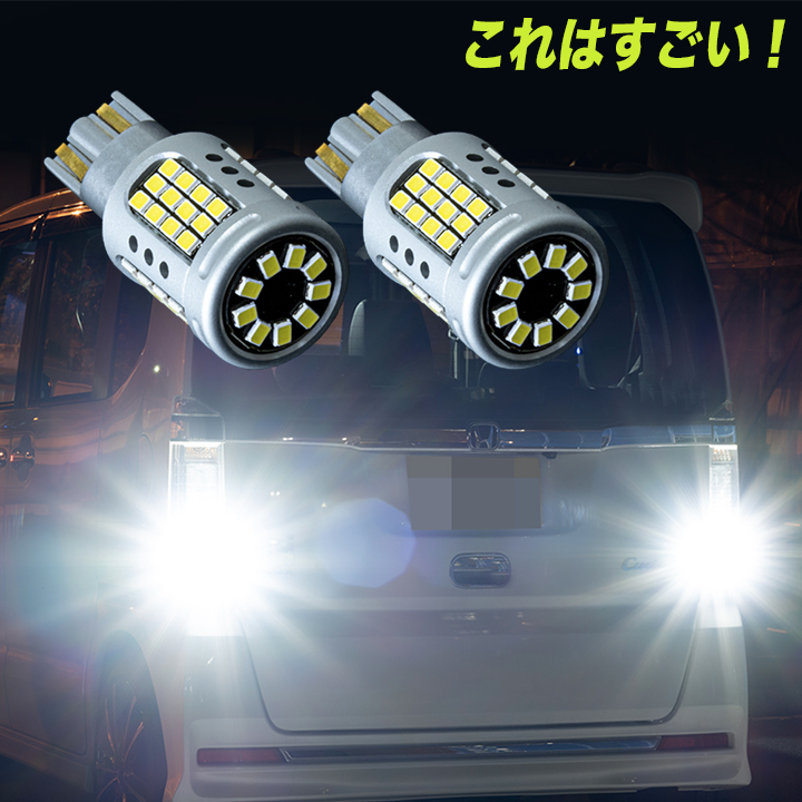 プリウス 50系 ヘッドライト級の明るさ LED バックランプ T16 4000ルーメン 2016チップ バック球 50プリウス カスタム パーツ 2個セット_画像1