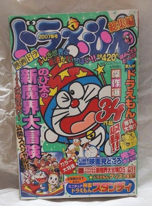 別冊コロコロコミック 2007春号 ドラえもん総集編|Yahoo!フリマ 別冊コロコロコミック 2007春号 ドラえもん総集編|Yahoo!フリマ