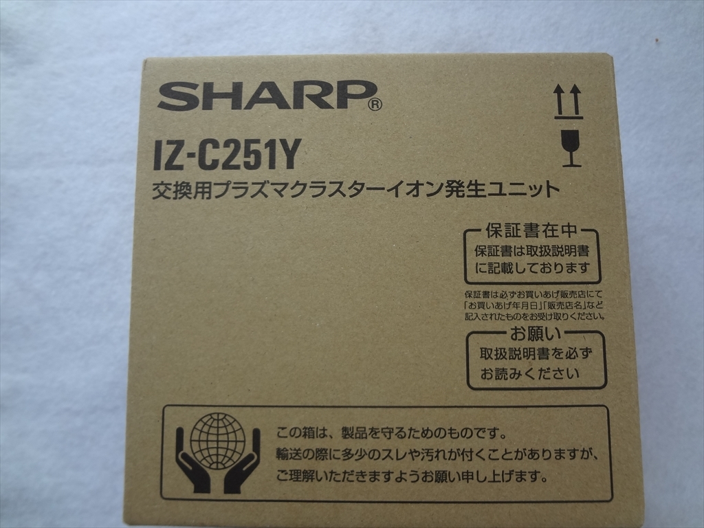 シャープ 純正 IZ-C251Y 空気清浄機 IG-251YA用プラズマクラスター交換用イオン発生ユニット